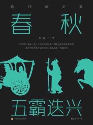 cover image of 春秋